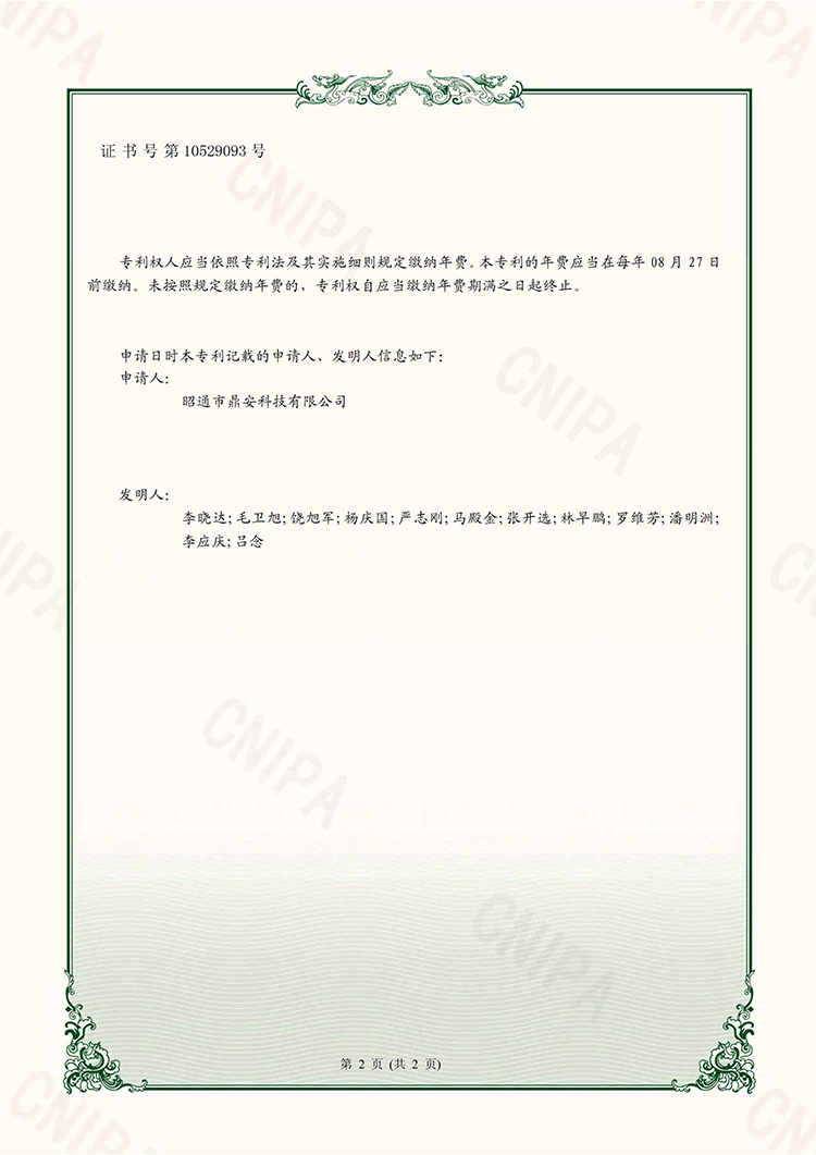 10529093一種選礦試驗(yàn)中已烘干匡洋的快速制樣設(shè)備20200519實(shí)用新型專利證書(shū)2.jpg
